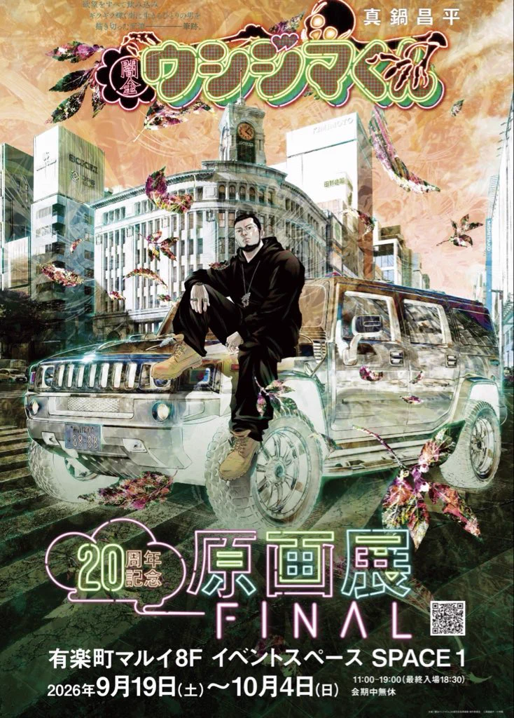 真鍋昌平 九条の大罪17巻8月3日発売 (@shoheimanabe) / X