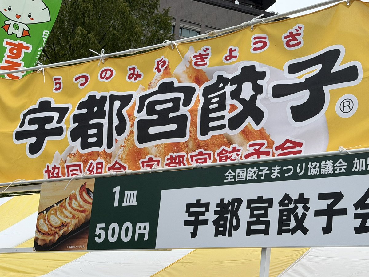 ALARMSET0420's tweet photo. 仙台の餃子祭り

北海道ザンギ餃子
湘南餃子ソーセージ
宇都宮餃子

どれも酒が進むヤツなのだ！！

やはり宇都宮餃子がダントツで行列出来てましたのだ（＾ω＾） https://t.co/E5RxCEMkwW