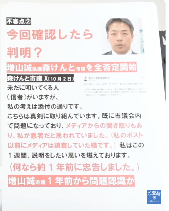 tt39002281's tweet photo. 西脇亨輔チャンネル
【論破】増山誠「偽造領収書」弁明動画を論破する！「領収書はひな型」ならなぜ「宛名なし」「費目間違い」なのか！「1年前に指摘」との整合性は？斎藤元彦応援団弁解ボロボロか
https://t.co/oa8HQQYWK2

不審点①
「支払う必要がなかった40万円」と弁明
増山県議は元々40万円を支払っていない

不審点②
今回確認したら判明？
1年前に森けんと市議が忠告していた

ひな型とした理由
有印私文書偽造罪の行使目的否認戦術か？
領収書は作成済、収支報告書に添付して行使済なのでこうするしかない？

領収書はひな型なのに宛名なし、費目も間違い
増山県議は配信で領収書は金額、宛名など、どのような内容で領収書を作成するのかの見本と述べていた
※収支報告書の費目が設備費になっている

私も仕事で何度も法人・個人に領収書を発行したが、相手方からひな型を渡されたことは一度もない
消えた40万円　おかしいね　増山さん
これで手打ちとはいかないと思いますよ