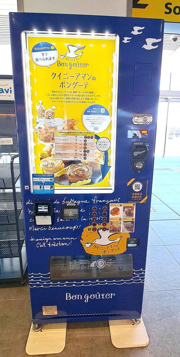 otakumap's tweet photo. JR西広島駅構内のクイニーアマンの自販機（!!?） https://t.co/l0pumzZboP