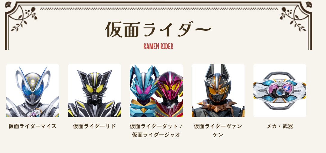 macxy2016spd's tweet photo. なんでダットとジャオがひとまとめなんだ…？
同じバックルですらないのに… https://t.co/1gSAsXIGNI