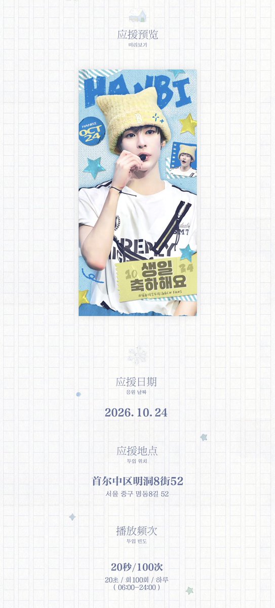 Shoreline_1024's tweet photo. 명동8길 전광판 응원

응원 날짜:2026.10.24
투입 위치:서울 중구 명동8길 52
투입 빈도:20초/회100회/하루（06:00-24:00）
제공:辣鲨丸子 O.C.D

주최:鲨鱼游学不游泳&amp;CN FANS
#SMTR25 #이한비 #HANBI #ハンビ https://t.co/5pKKY8Qsrj