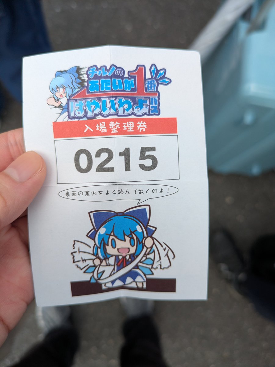 pehzok's tweet photo. ドパガキは待ってる時間が苦痛なのでチルノパスでさっさと中に入ります https://t.co/SCNqFY6K4L