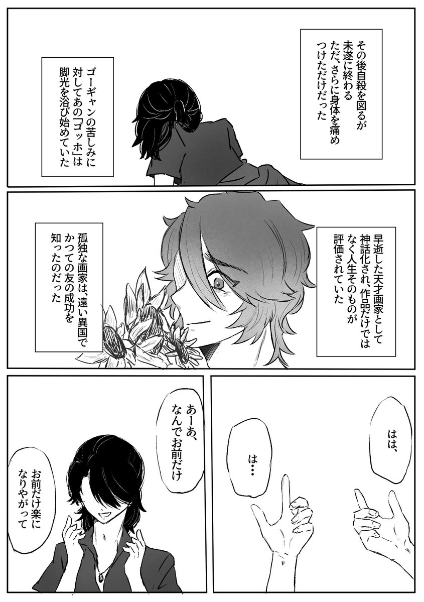 Sa_no_21's tweet photo. ※史実ネタ漫画
🌺晩年、タヒチにて
#アトリエ・ラプス https://t.co/sOJiz10sLK