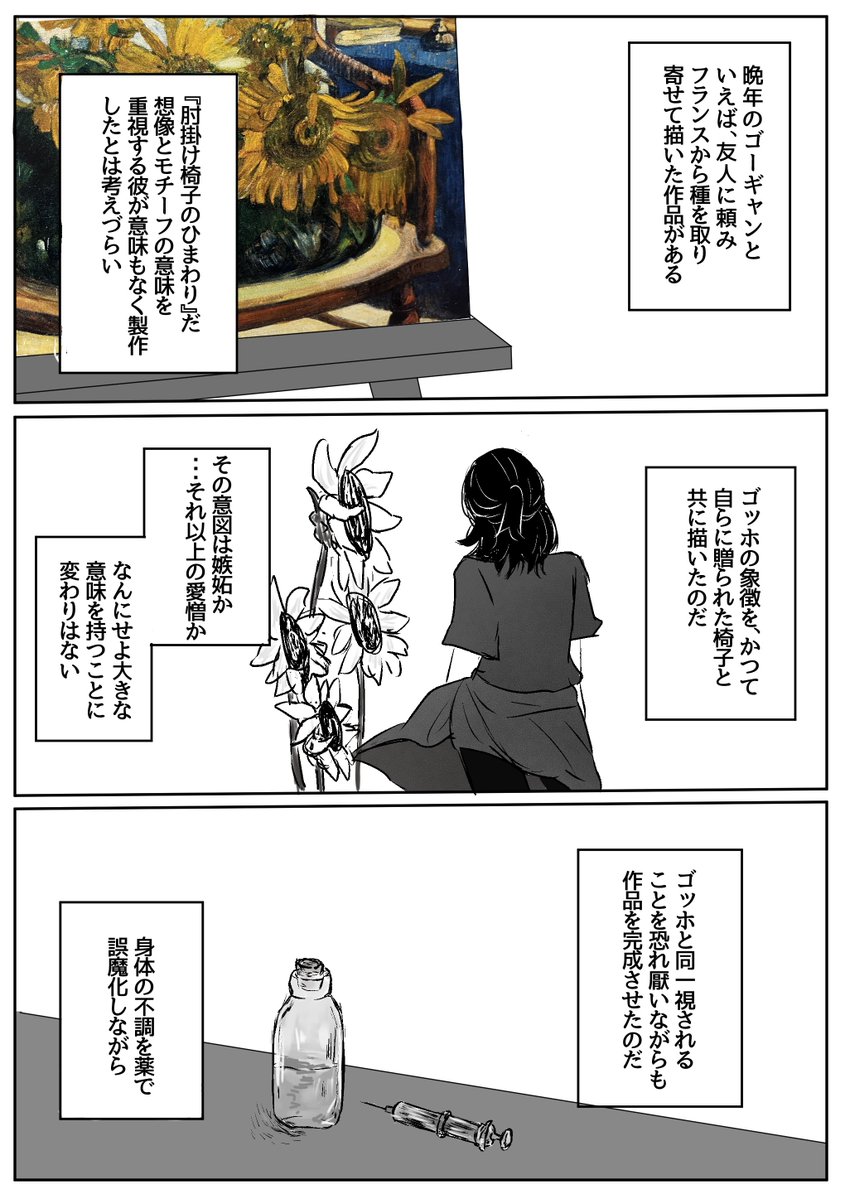 Sa_no_21's tweet photo. ※史実ネタ漫画
🌺晩年、タヒチにて
#アトリエ・ラプス https://t.co/sOJiz10sLK