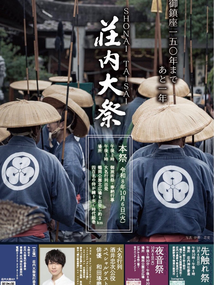 wadatakuma_'s tweet photo. いよいよ明後日6日は地元山形県の荘内大祭です！
酒井忠次公役として馬に乗り鶴岡の街を廻ります。伝統あるお祭りに参加できて光栄です！沿道から写真撮影も可能ですのでぜひお越���下さい😊

#荘内大祭 https://t.co/KOGzu5k5WV
