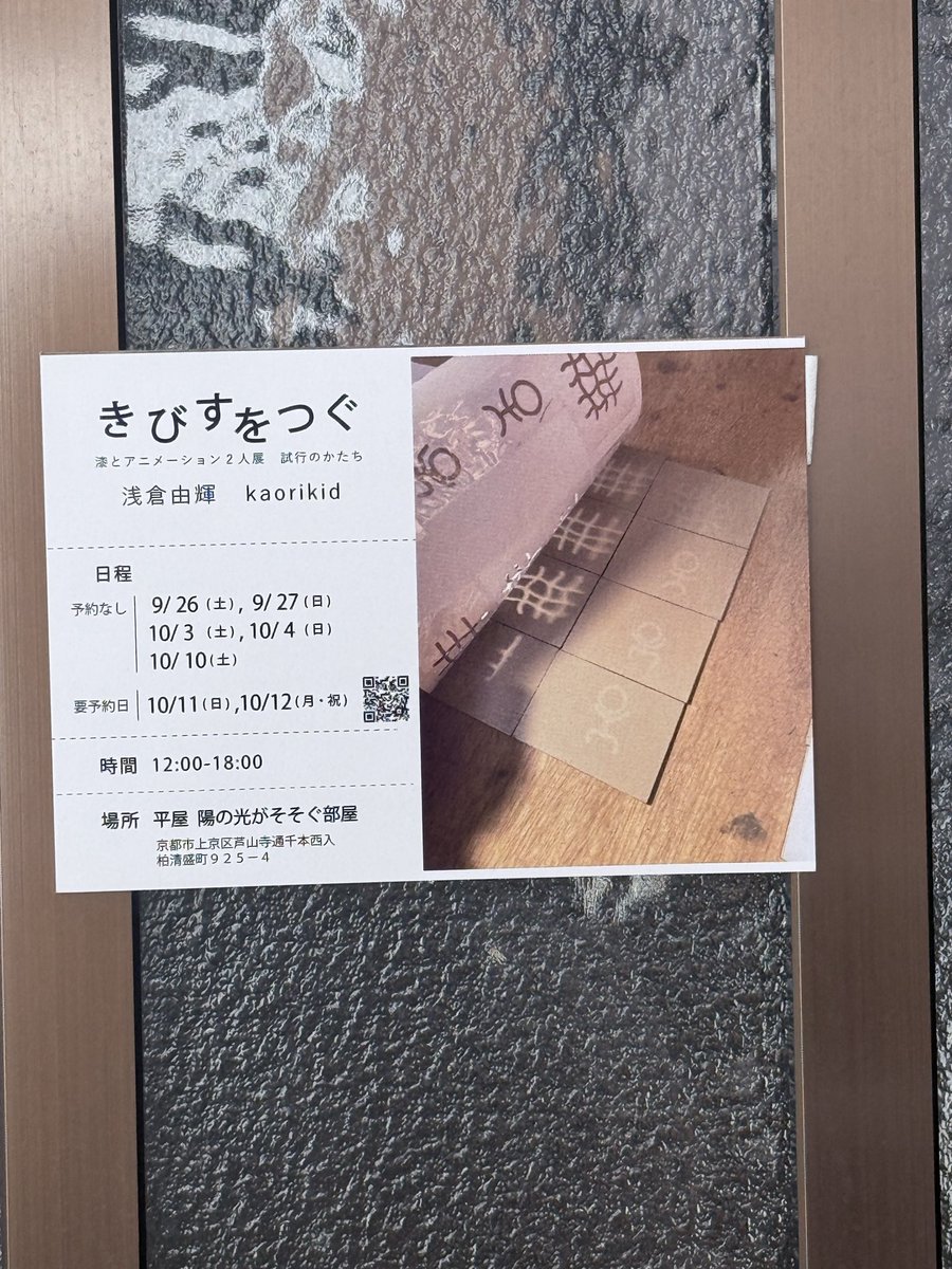 magumatea's tweet photo. 昨日はhagihagiさんが参加された作品を観に。

#きびすをつぐ https://t.co/rTEOIk0B6G