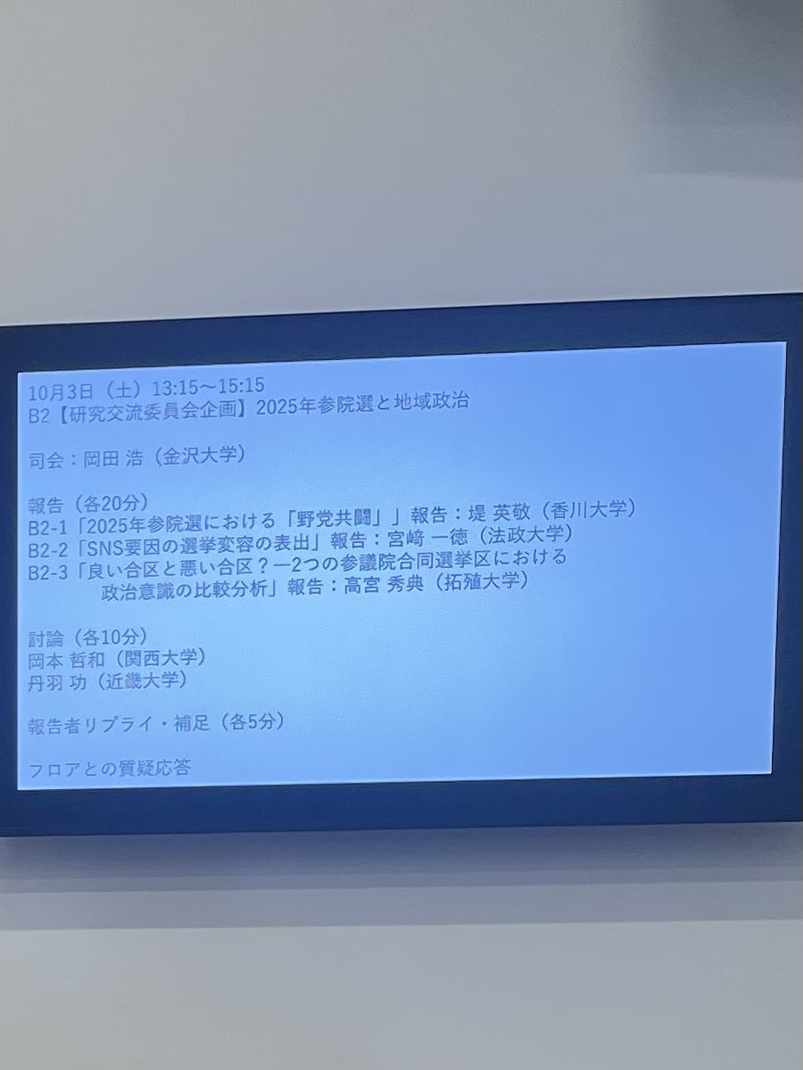 GiMinKens's tweet photo. 日本政治学会研究大会@大阪公立大学。
議会制民主主義研究会宮﨑一徳事務局長と高宮秀典会員が報告。 https://t.co/EG5NBslmKa