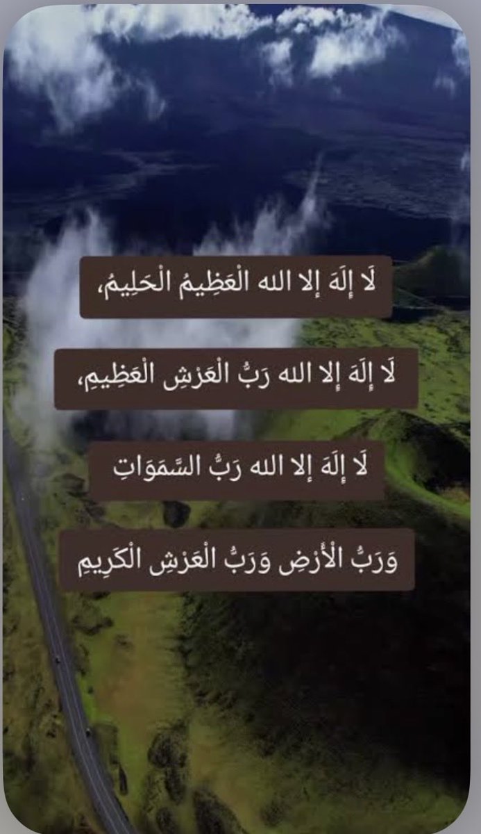 uuppcc77's tweet photo. @nardinewfTAS اللهم إنا نجعلك في نحورهم ،ونعوذ بك من شرورهم !
اللهم احرسنا وعبادك أجمعين بعينك التي لا تنام ،واكنفنا بكنفك الذي لا يُضام !
اللهم إنا نستودعك بلادنا وأمننا وديننا ،فاصرف عنا شر الأشرار ، وكيد الفجار ، وسائر بلاد المسلمين يارب العالمين . https://t.co/OhoHvP6UB1
