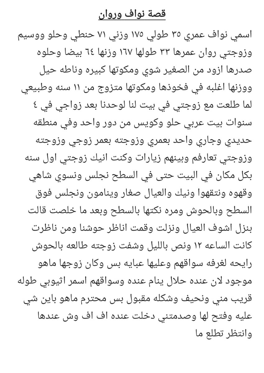 sx303sx's tweet photo. #قصة نواف وروان مع زوجت جاره وكيف قدر يوصلها بعد تعب 😨🙈🔥. https://t.co/AYKT3wKYPS