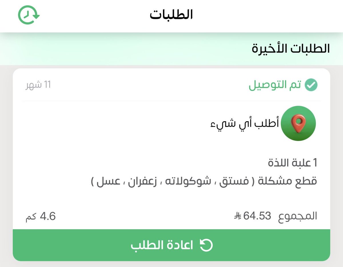 ioi10113's tweet photo. @AppMrsool صح من زمان ماطلبت بس بتراضوني بالايفون وارجع اطلب من مرسول حبيب الكل🤩 اصلا عدد الطلبات يشفع لي 🥹 https://t.co/icxCaIQHp2
