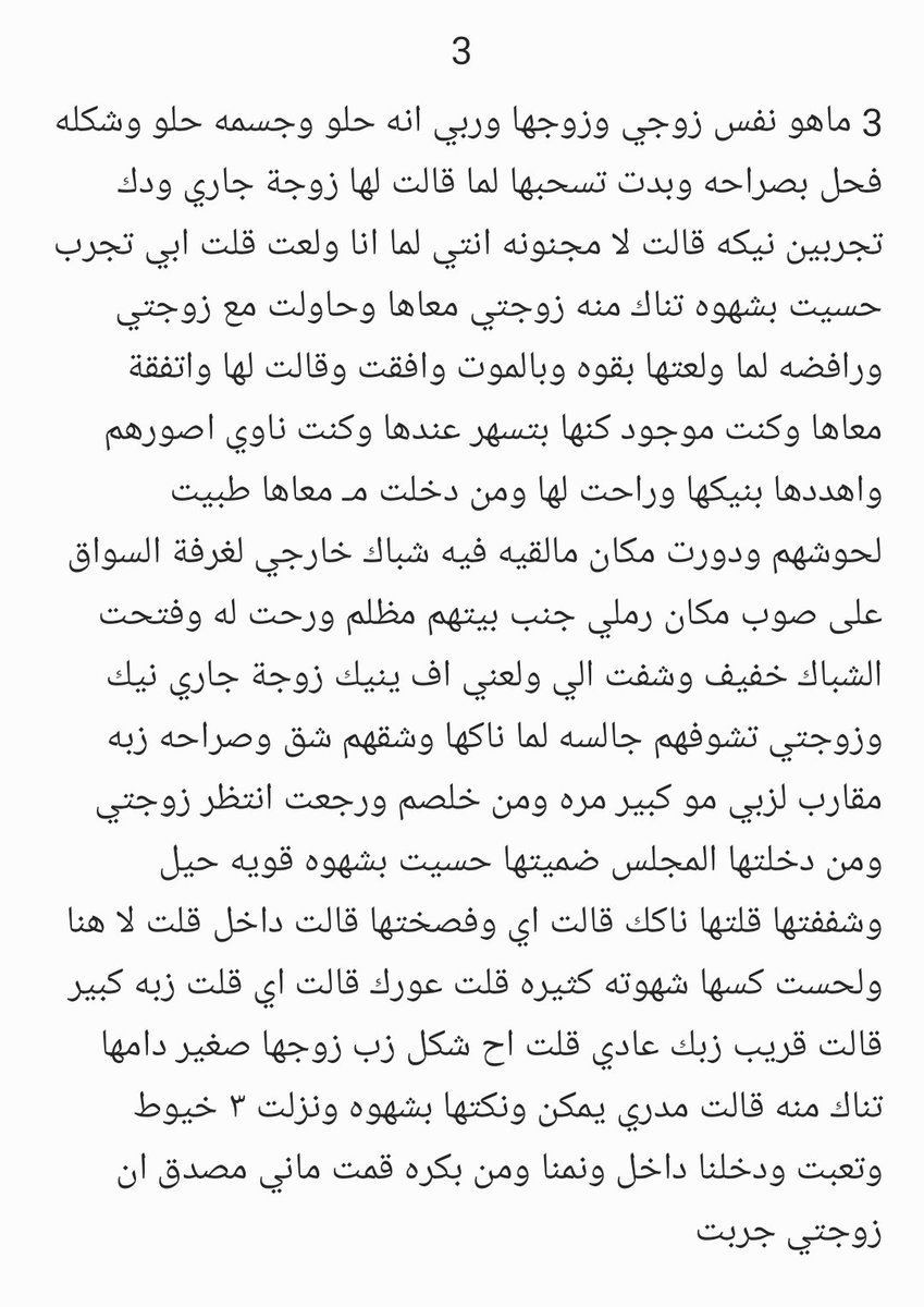 sx303sx's tweet photo. #قصة نواف وروان مع زوجت جاره وكيف قدر يوصلها بعد تعب 😨🙈🔥. https://t.co/AYKT3wKYPS
