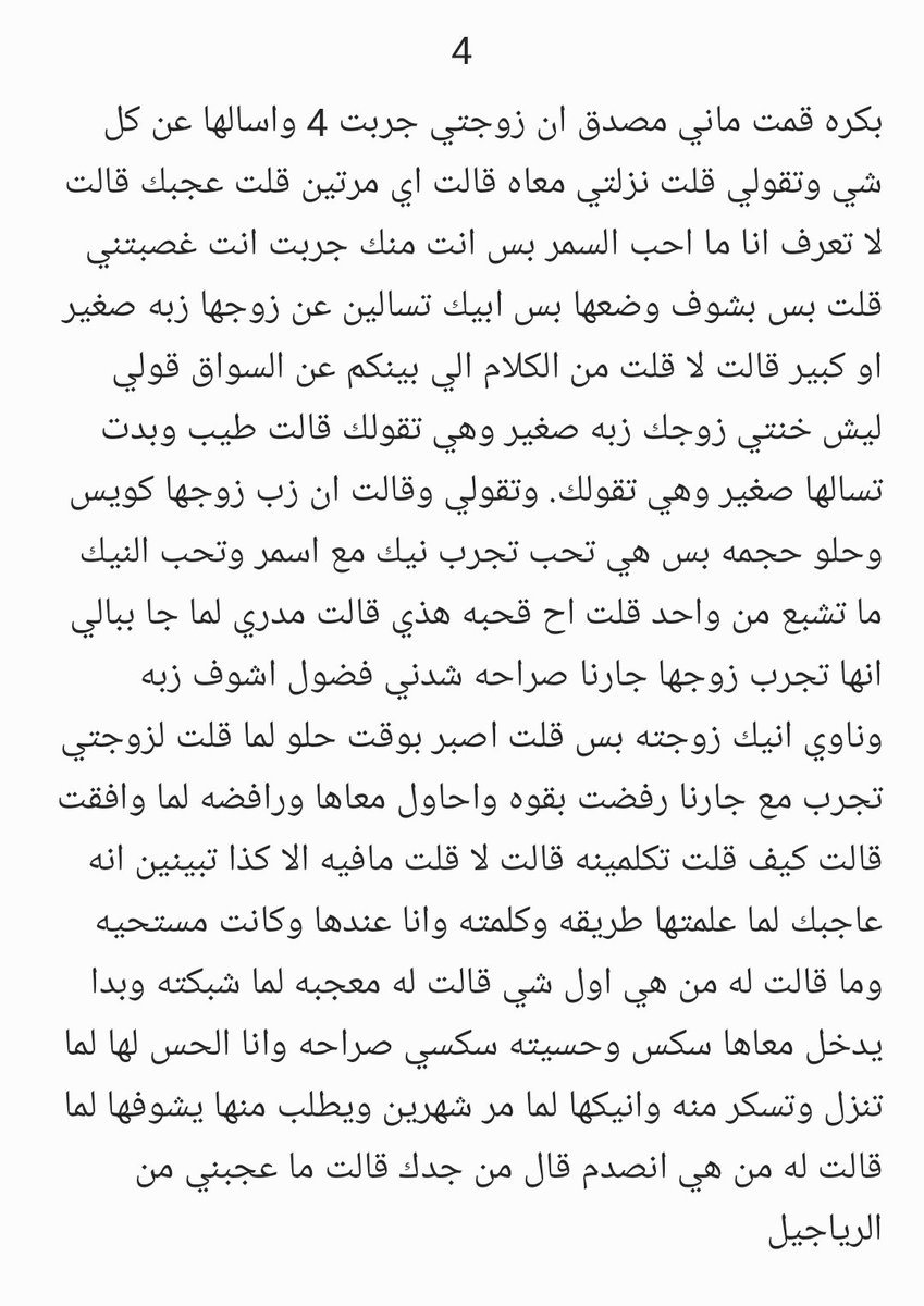 sx303sx's tweet photo. #قصة نواف وروان مع زوجت جاره وكيف قدر يوصلها بعد تعب 😨🙈🔥. https://t.co/AYKT3wKYPS