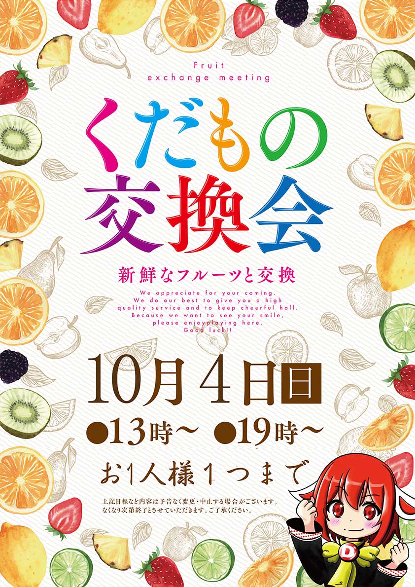 DIANAhimawari's tweet photo. ダイアナ＆ひまわりグループ
10月4日のご案内

全店10時オープン

＜ダイアナ茨木＞
　🍑ポイント交換会（フルーツ）

＜ダイアナ枚方＞
　🍴屋台登場（オムそば）

＜Ｈひまわり川西＞
　🥚タマゴ交換会

＜ひまわり牧野＞
　🥮回転焼販売会

＜ダイアナ栄町＞
　🍑フルーツ販売会

＜ダイアナ大畑＞
　🧻BOXティッシュ販売会

＜ダイアナ香里園＞
　🎁ポイント交換会

＜ひまわり四條畷＞
　🥚タマゴ販売会

ダイアナ＆ひまわりグループ
P-WORLDグループページ
https://t.co/1c0LD2MCj9

#10月4日
#ダイアナひまわりグループ