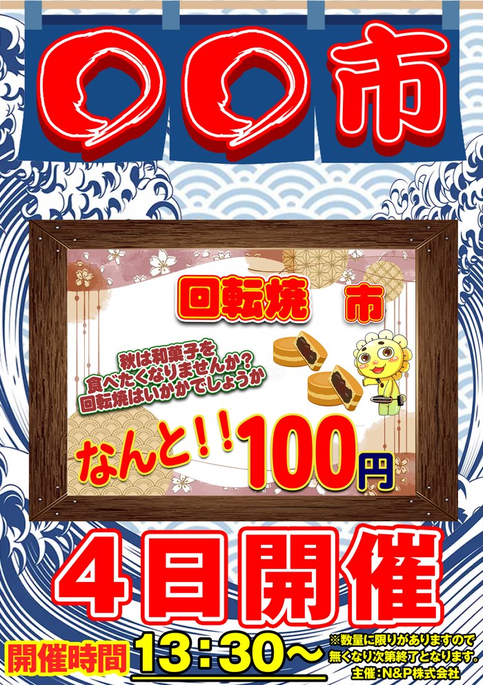DIANAhimawari's tweet photo. ダイアナ＆ひまわりグループ
10月4日のご案内

全店10時オープン

＜ダイアナ茨木＞
　🍑ポイント交換会（フルーツ）

＜ダイアナ枚方＞
　🍴屋台登場（オムそば）

＜Ｈひまわり川西＞
　🥚タマゴ交換会

＜ひまわり牧野＞
　🥮回転焼販売会

＜ダイアナ栄町＞
　🍑フルーツ販売会

＜ダイアナ大畑＞
　🧻BOXティッシュ販売会

＜ダイアナ香里園＞
　🎁ポイント交換会

＜ひまわり四條畷＞
　🥚タマゴ販売会

ダイアナ＆ひまわりグループ
P-WORLDグループページ
https://t.co/1c0LD2MCj9

#10月4日
#ダイアナひまわりグループ