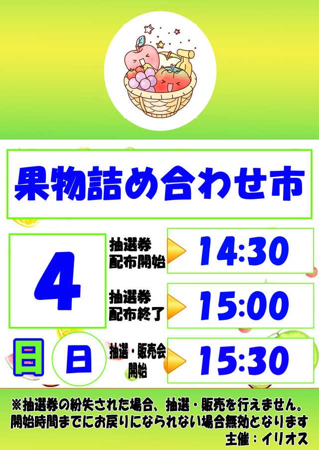 DIANAhimawari's tweet photo. ダイアナ＆ひまわりグループ
10月4日のご案内

全店10時オープン

＜ダイアナ茨木＞
　🍑ポイント交換会（フルーツ）

＜ダイアナ枚方＞
　🍴屋台登場（オムそば）

＜Ｈひまわり川西＞
　🥚タマゴ交換会

＜ひまわり牧野＞
　🥮回転焼販売会

＜ダイアナ栄町＞
　🍑フルーツ販売会

＜ダイアナ大畑＞
　🧻BOXティッシュ販売会

＜ダイアナ香里園＞
　🎁ポイント交換会

＜ひまわり四條畷＞
　🥚タマゴ販売会

ダイアナ＆ひまわりグループ
P-WORLDグループページ
https://t.co/1c0LD2MCj9

#10月4日
#ダイアナひまわりグループ