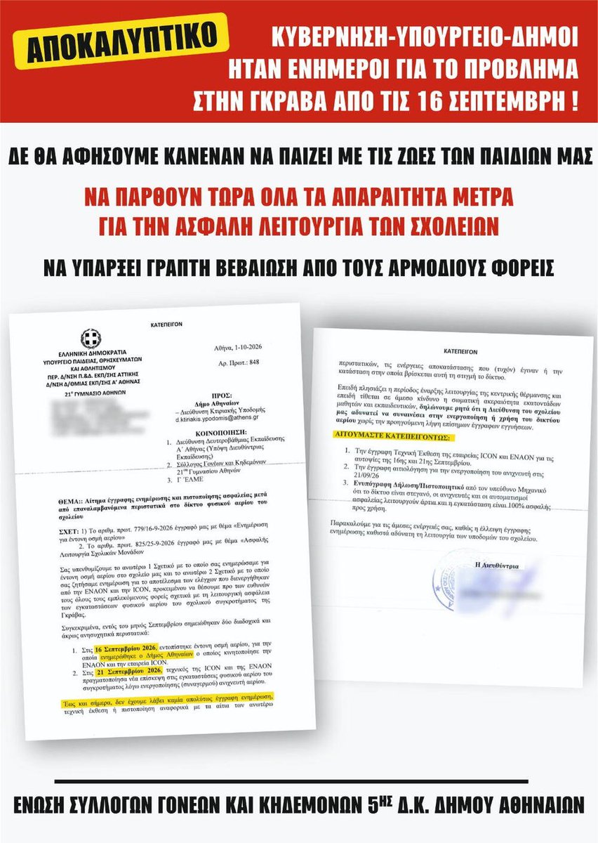 edupame_gr's tweet photo. Για την εκκένωση στο σχολικό συγκρότημα της Γκράβας 👇

https://t.co/KR16Oo0vWJ https://t.co/6q9cOL1QLi