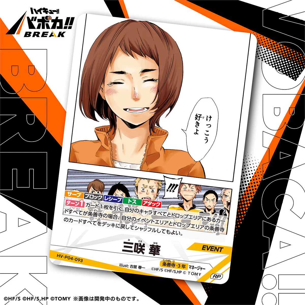 公式】ハイキュー‼︎バボカ‼︎BREAK on X: 