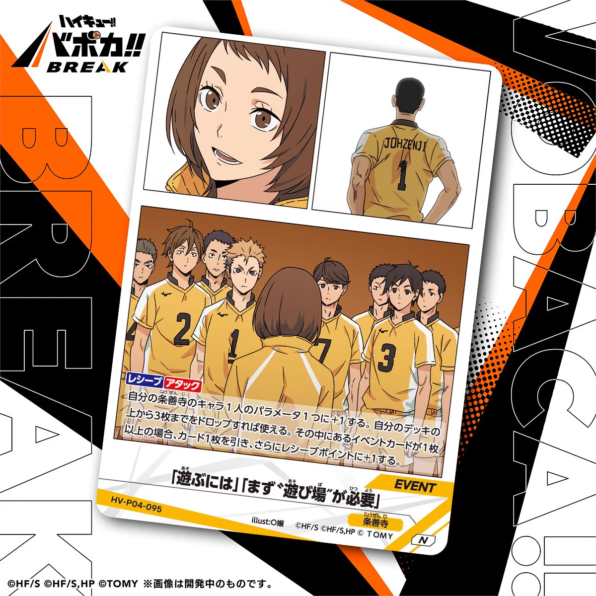ハイキュー‼︎バボカBREAK X-এ 【公式】ハイキュー‼︎バボカ‼︎BREAK: 