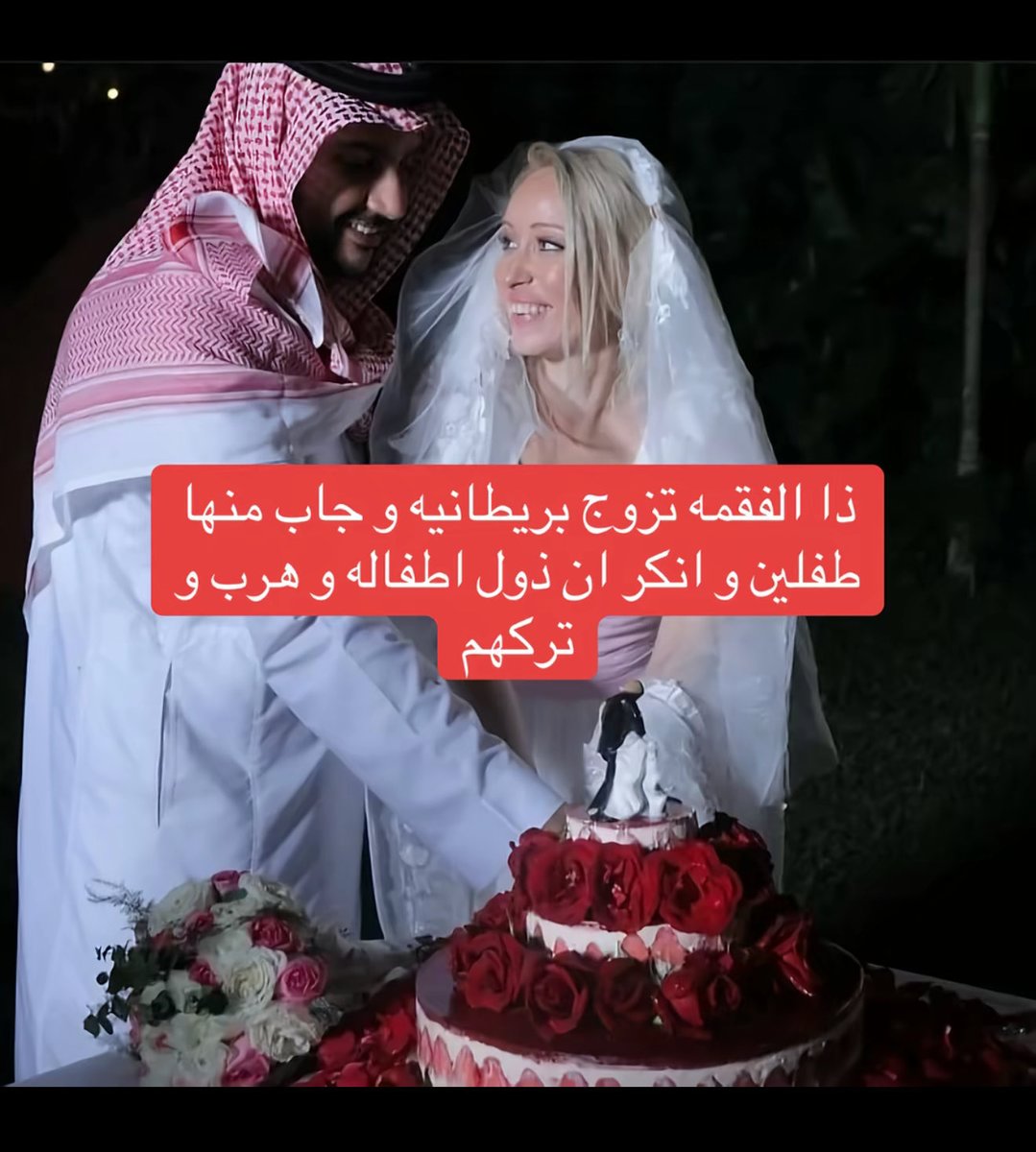 LOSTINHIM7's tweet photo. الحين حنا نهج منهم تروحين تتزوجين سعودي؟
وهذا الهمجي مافيه ذرة رجوله ولا كيف يترك زوجته واطفاله كذا! الله لايوفقه https://t.co/ws8MVgYH6u