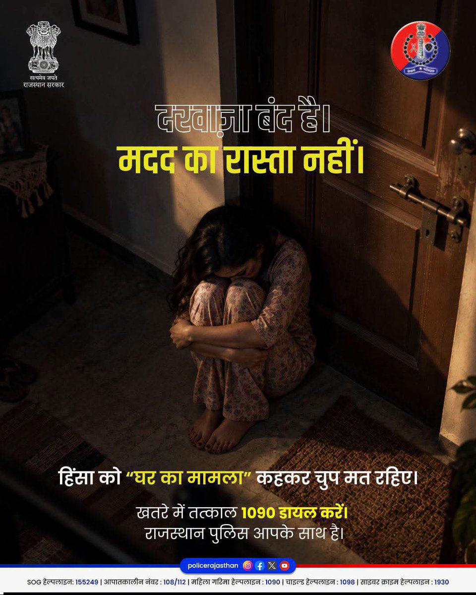 UdaipurPolice's tweet photo. हिंसा सहें नहीं, खुलकर बोलें। किसी भी प्रकार की घरेलू हिंसा या उत्पीड़न होने पर महिला गरिमा हेल्पलाइन 1090, आपातकालीन नंबर 112 या निर्भया WhatsApp Helpline नंबर 8764866090 पर तुरंत संपर्क करें। 

#Rajasthanpolice #Kalikaunit #womenssafety #Domesticviolence #1090 https://t.co/C8Ukv8woKn