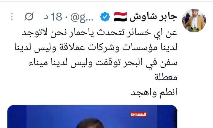 Jonsmithmyt's tweet photo. @SaudiNews50 ماهي العقول التي لديهم وكمان يتفاخرو أنه لا توجد لديهم مؤسسات او شركات عملاقة وليس لديهم سفن وليس لديهم ميناء 🤔 https://t.co/DJewLFRtZp