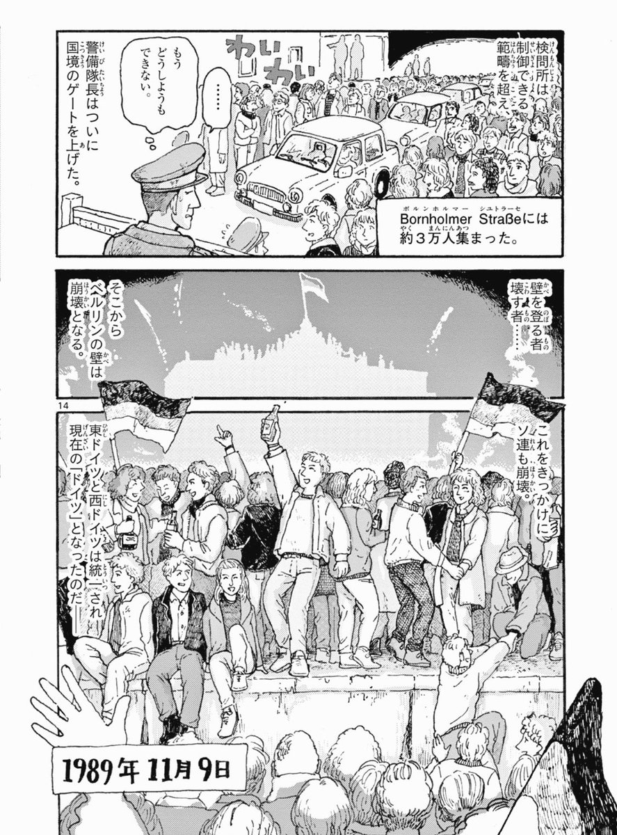 fzzrymm's tweet photo. 日本でも世界各地でもデモが起こっているけれど、「ベルリンの壁」もデモや人々の集まる力で崩壊した。
集まる力はとても強いことだと思います。 https://t.co/2XY4ouwZ4g