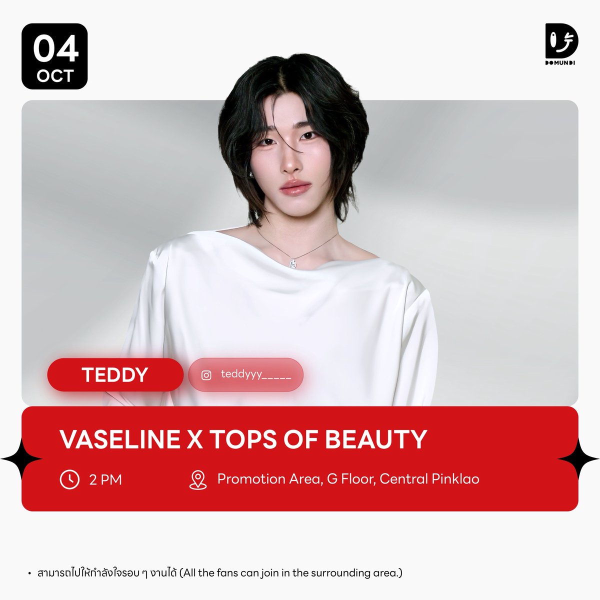 DomundiTV's tweet photo. #DMDschedule 

🗓 : 04.10.2026

Vaseline x Tops of Beauty

🙋🏻‍♂️ : @teddyyy_____s 
⏰️ : 14.00 น. | 2 PM (GMT+7)
📍 : Promotion Area, G Floor, Central Pinklao
📢 : สามารถไปให้กำลังใจรอบ ๆ งานได้

#️⃣ : #.VaselinexTeddy
#.Topsofbeauty2026

#teddyyy
#domunditv https://t.co/IBjPJF6LTT