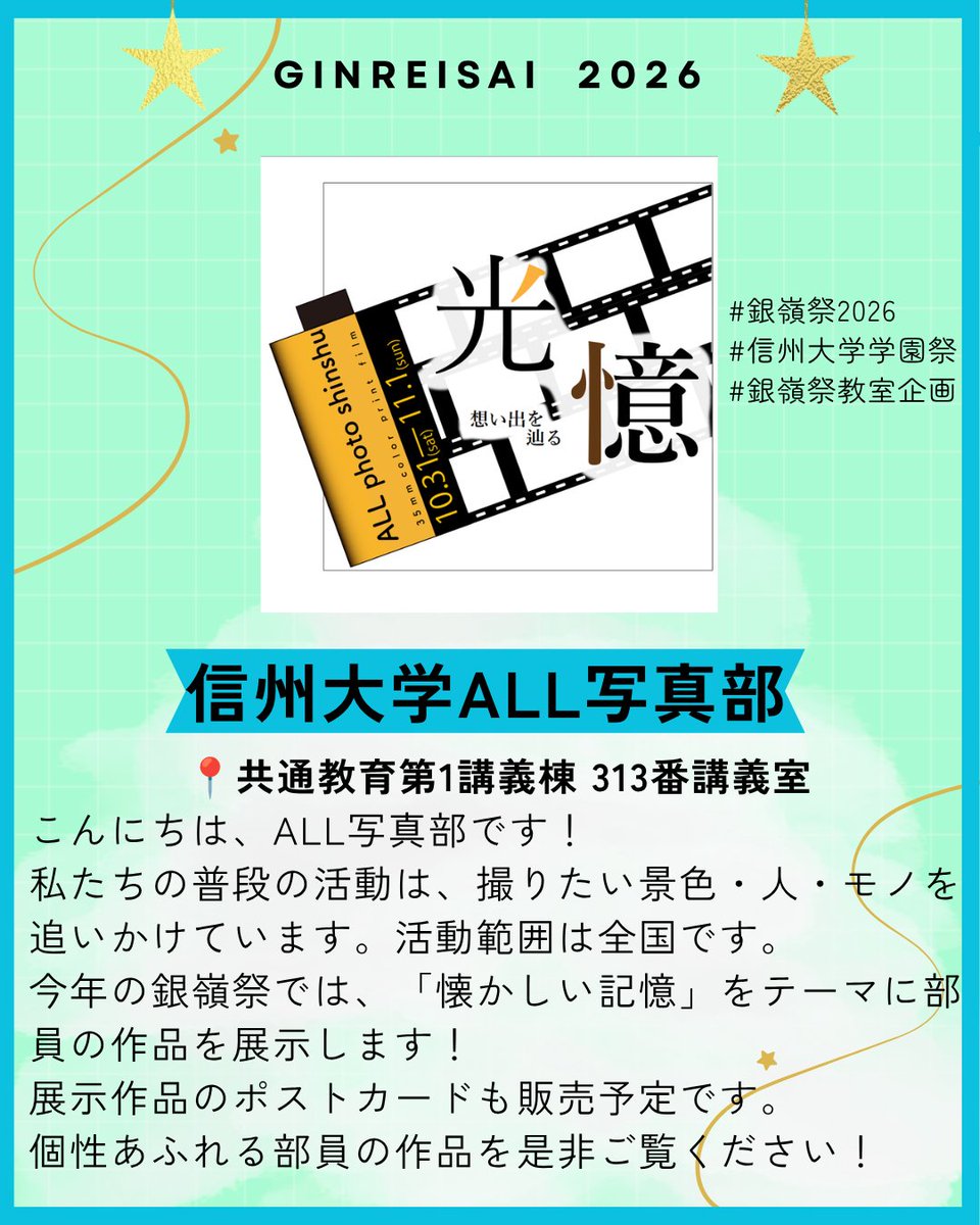 ginreisai's tweet photo. 教室企画出展団体紹介part.18です！@ShindaiAllPhoto https://t.co/JQsPuhJSCf