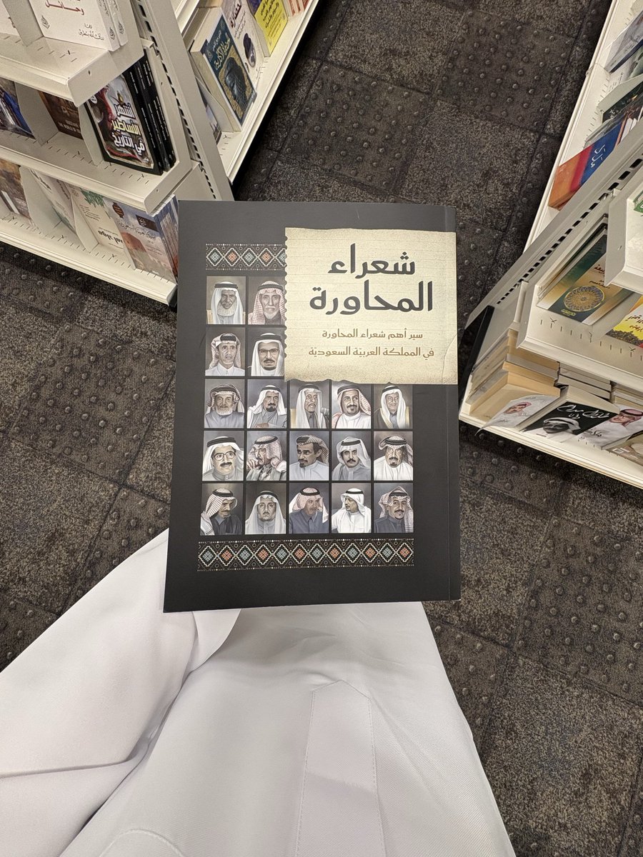 Anhi80's tweet photo. لمحبين الشعر والمحاورات تحديداً لايفوتكم الكتاب هذا من افضل واخف الكتب الي قريتها https://t.co/6fYYcnqCLA