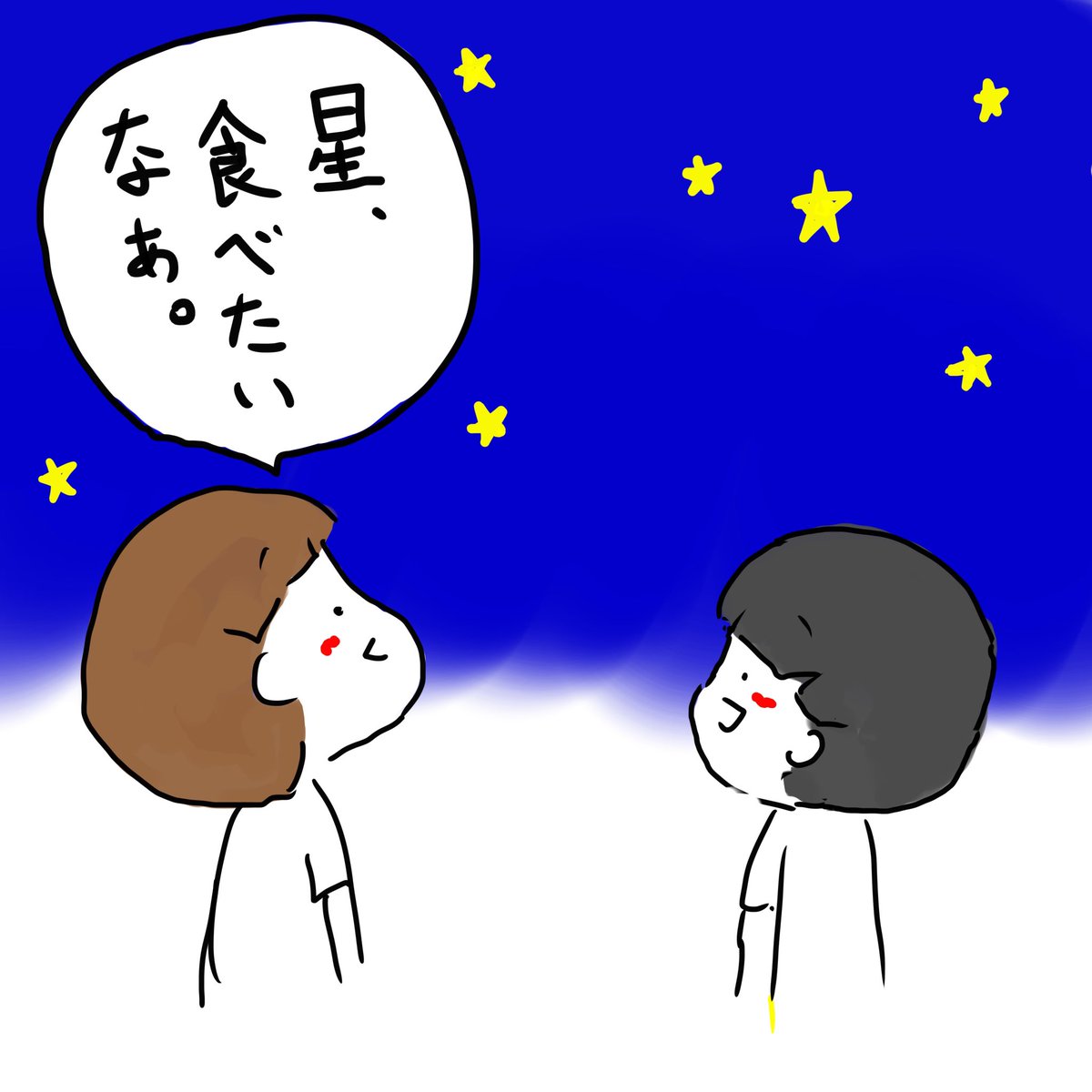 TakaTogami's tweet photo. 長男4歳が夜空を見上げて…

金平糖ってこんな夢から誕生したのでしょうか？ https://t.co/8487uUq8Cw