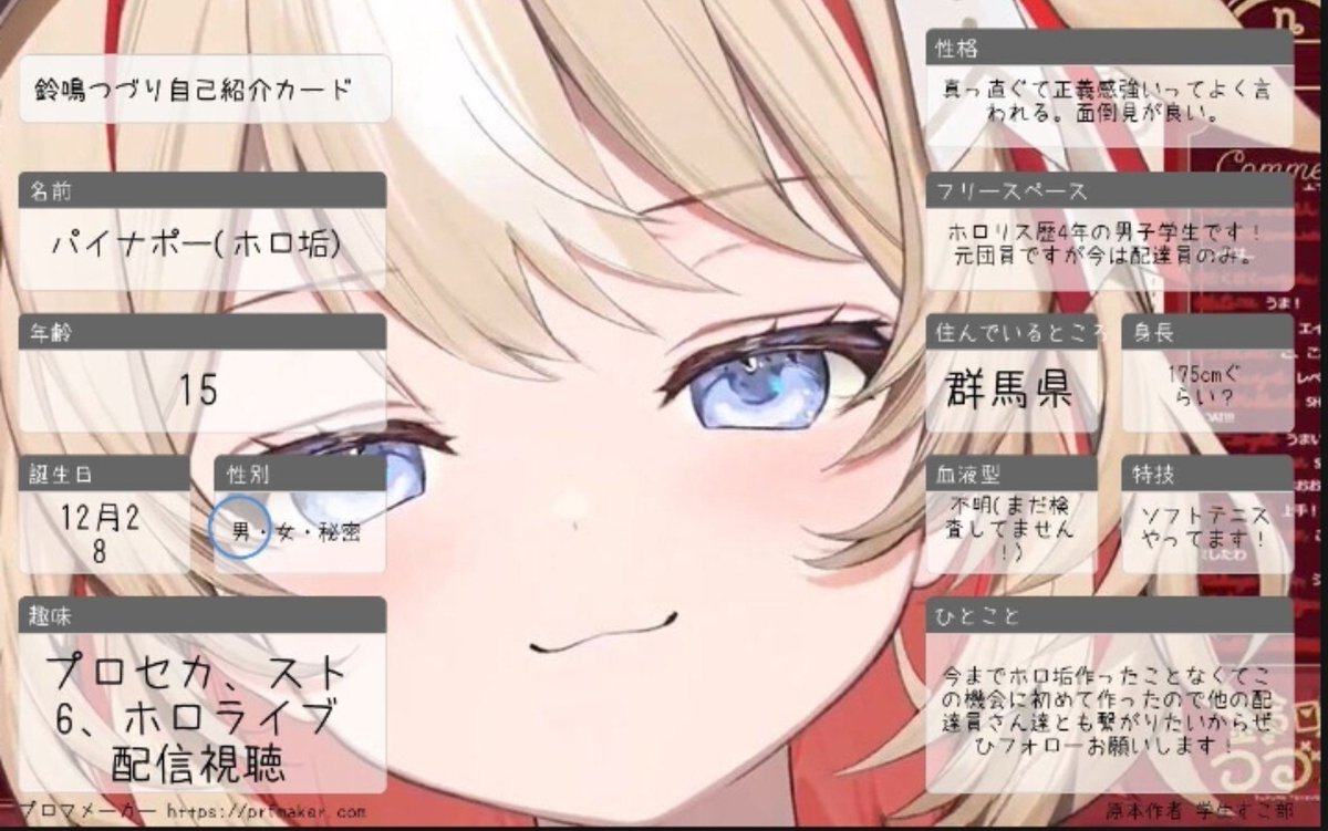 xwhar4's tweet photo. 鈴鳴つづり自己紹介カード
このアカウント始めたばっかなのでぜひカード読んでフォローして欲しいです！
https://t.co/jcahfTvYwA

#ホロライブ #ホロライブ自己紹介カード #ホロライブ好きと繋がりたい #ホロライブ好きな人と繋がりたい #プロフメーカー https://t.co/ab2Z77ZbA1