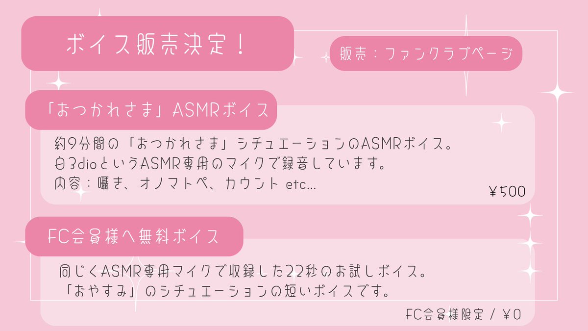 _mishiromao's tweet photo. 🤍 ASMRボイス販売中 🤍

3.5周年を記念して、
誰でも購入できるワンコインのASMRボイス（約9分）
を販売中です！

ファンクラブ会員様は約20秒ほどのおためし無料ボイスをDLしていただけます！

販売先：https://t.co/li8gXfj6aK

良かったらお手に取ってみてください🫶🏻 https://t.co/tfT2h9Ce8W