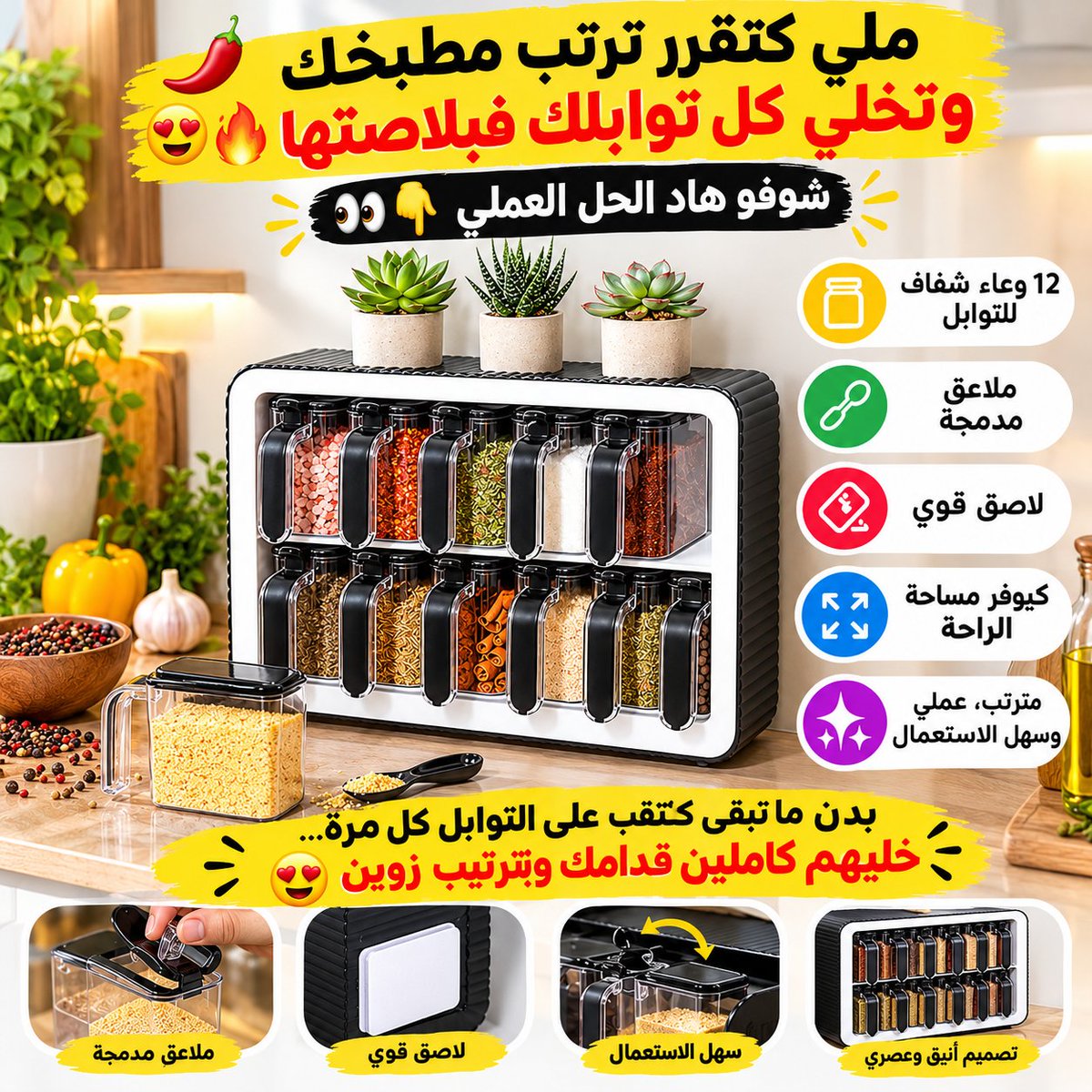 MallZone24's tweet photo. 🌶️ مطبخك محتاج شوية تنظيم؟ 👀

رف توابل جداري بـ12 وعاء شفاف + ملاعق مدمجة 🫙🥄

📌 لاصق قوي
✨ كيوفر المساحة
👌 التوابل ديما مرتبة وسهلة الاستعمال
🛒 تسوق دابا: https://t.co/Cj6w3F1baS
#المغرب #تنظيم_المطبخ #توابل #تسوق_اونلاين #KitchenOrganization https://t.co/O81K67m40g