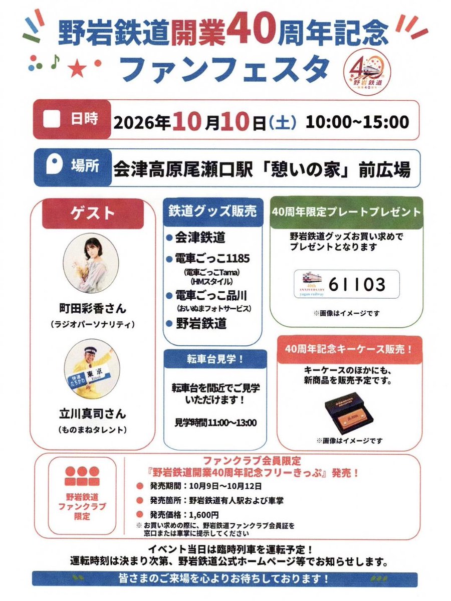 hiroshi_1185's tweet photo. 野岩鉄道開業４０周年記念
昨日　貸し切り撮影会で
取り付けた
記念ヘッドマーク

 10月１０日　土曜日
電車ごっこ11 85 ブースにて
1名様に　40,000円にて
お譲りいたします

当時は
現金のみの　お取り扱いに
なります

ご理解　ご了承ください

電車ごっこ11 85 https://t.co/sdIVete6bY