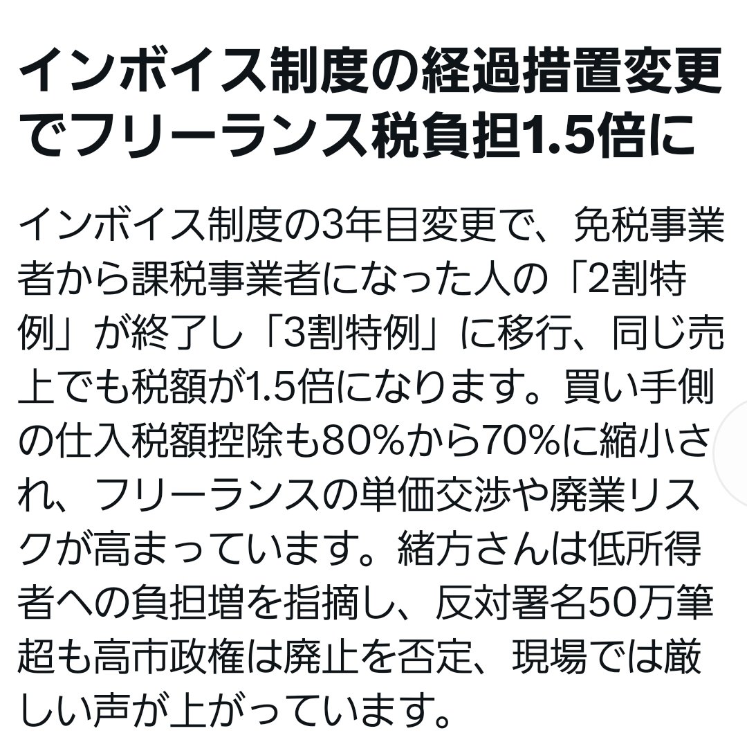 obanamikio's tweet photo. インボイス制度の変更で、フリーランスだと税額1.5倍。

もう、フリーランスの人をキャスティングする人がいなくなるんじゃないの?

廃業か所属を必要とするから、個人事務所もまた増えるのかな?

所属問題で困ってるなら、相談に乗ると書いても反応無かったもんななあ～。

余裕なんやろなあ。 https://t.co/8WCHWL9gb7