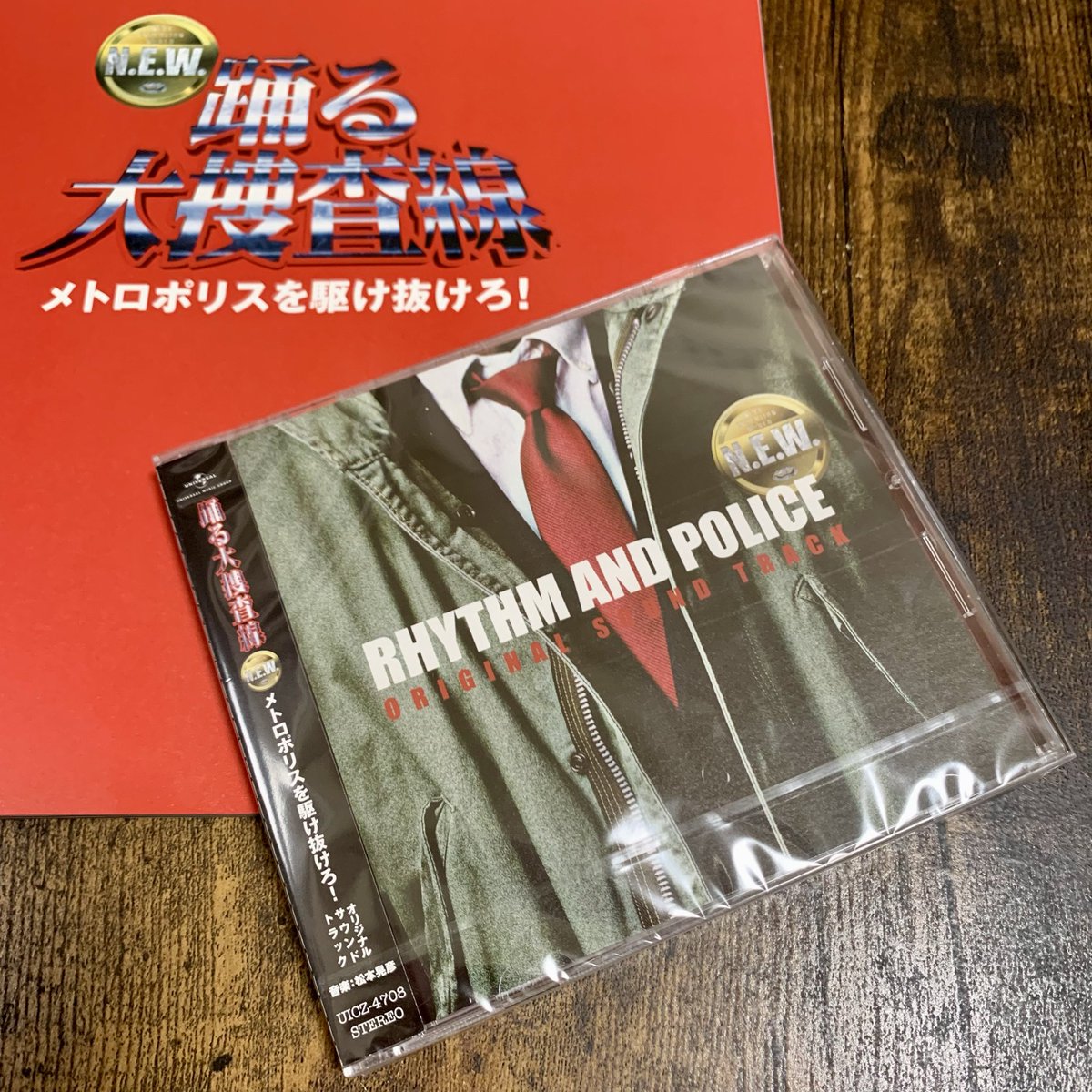 OrangePokeMori's tweet photo. たまたまだけど、仕事が激務続きのタイミングで、踊るの新作映画が公開されて助かった。心身ともに疲れているけど、映画を観たりサントラを聴くことでストレスが解消されて、元気をチャージ出来る。今回の映画での青島のあの名台詞を胸に仕事がんばる。#踊る大捜査線 https://t.co/VVSbLMLVml