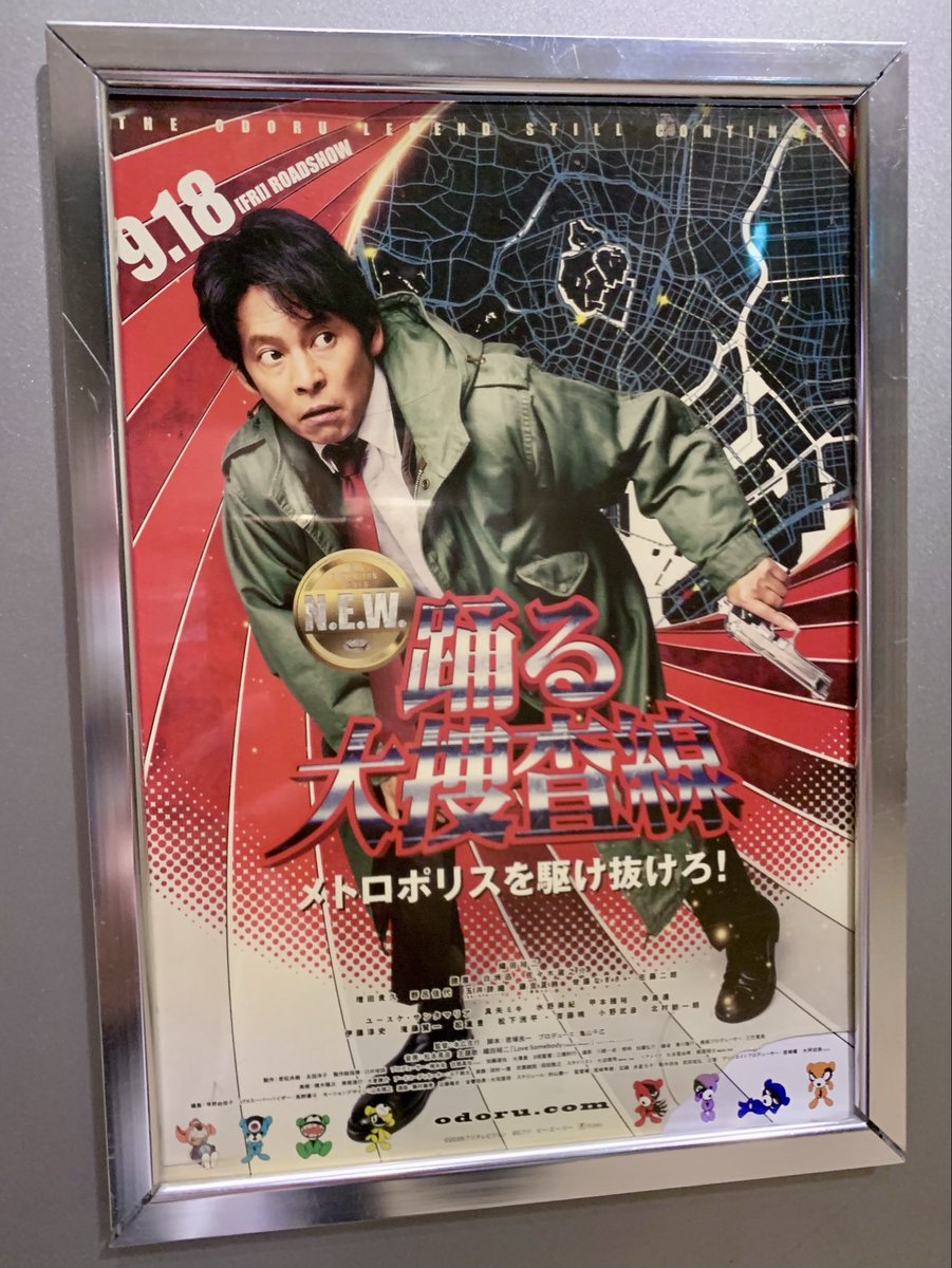 OrangePokeMori's tweet photo. たまたまだけど、仕事が激務続きのタイミングで、踊るの新作映画が公開されて助かった。心身ともに疲れているけど、映画を観たりサントラを聴くことでストレスが解消されて、元気をチャージ出来る。今回の映画での青島のあの名台詞を胸に仕事がんばる。#踊る大捜査線 https://t.co/VVSbLMLVml