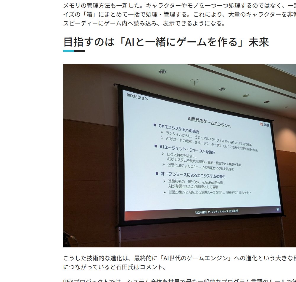 Secretof_forest's tweet photo. Capcom's RE:2026: REX will evolve RE Engine into "the game engine of the AI generation." Systems are unified under one common language so AI can read the code, aiming at AI-written code and automated bug-hunting playtests. RE:Dox and RE:Log open source.

https://t.co/eQBy70sBCV https://t.co/9ylUluJTMC