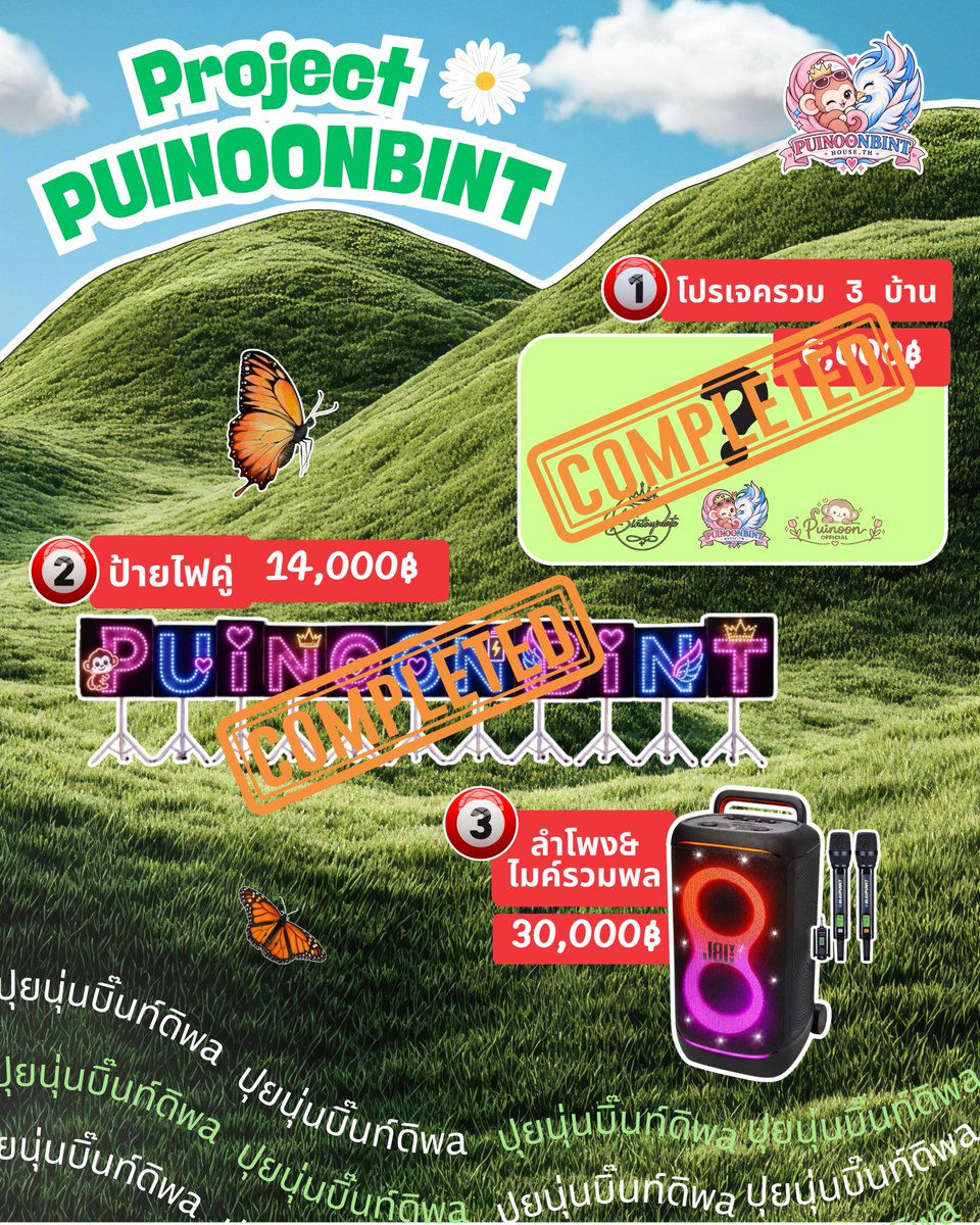 ThePNB_TH's tweet photo. 💜 UPDATE ยอดโดเนท PROJECT PUINOONBINT 💜

มาอัปเดตยอดโดเนทของโปรเจกต์กันค่ะ ✨
ตอนนี้ยอดรวมอยู่ที่ 32,561.50 บาท จากเป้าหมาย 50,000 บาท 🎯
คิดเป็น 65.12% แล้วค่ะ🤩

โปรเจกต์ที่ 1 และ 2 COMPLETED ไปแล้วเรียบร้อย! 🎉✨
เหลืออีกหนึ่งโปรเจกต์ที่เรามาช่วยกันเติมให้ถึงเป้าหมายกันนะคะ 🫶🏻

📅 เปิดรับโดเนทถึง 15 ต.ค. 69
ใครอยากร่วมสมทบทุน สามารถร่วมได้ตามกำลังและความสะดวกเลยน้า💜
#PUINOONBINT #ปุยนุ่นบิ๊นท์