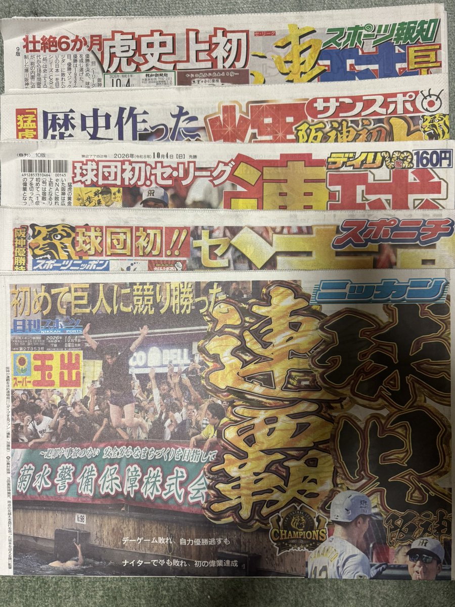 masterwindskyot's tweet photo. スポーツ5誌買ってきた😆 https://t.co/2k0JZeuwX0