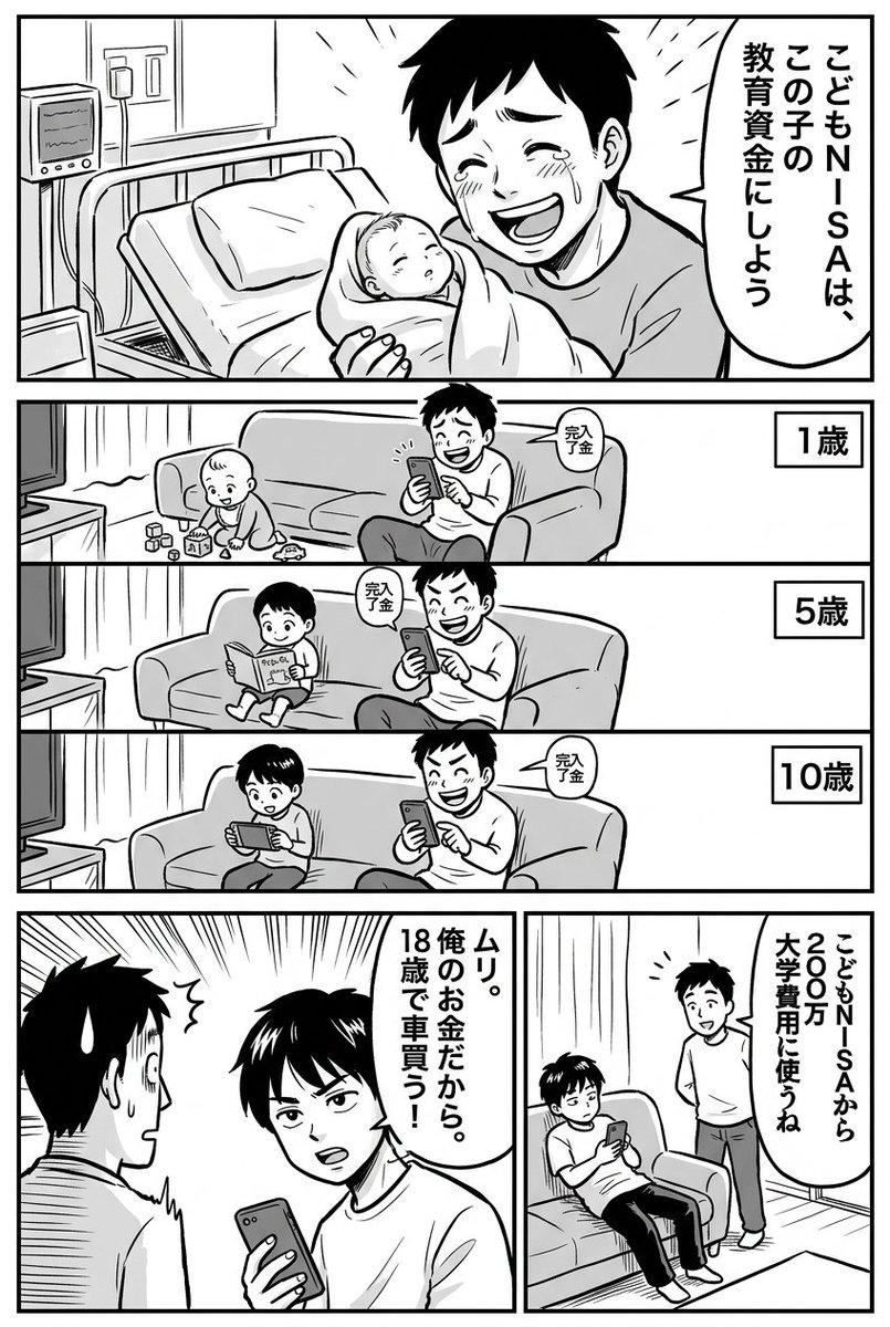 tatsu_invest's tweet photo. こどもNISAはいい制度。
ただ、教育資金に使いたい場合は注意が必要です。

漫画の展開にならないためにも早めから子どもとお金の話をしておくべきですね。 https://t.co/SN9fIW1B6N
