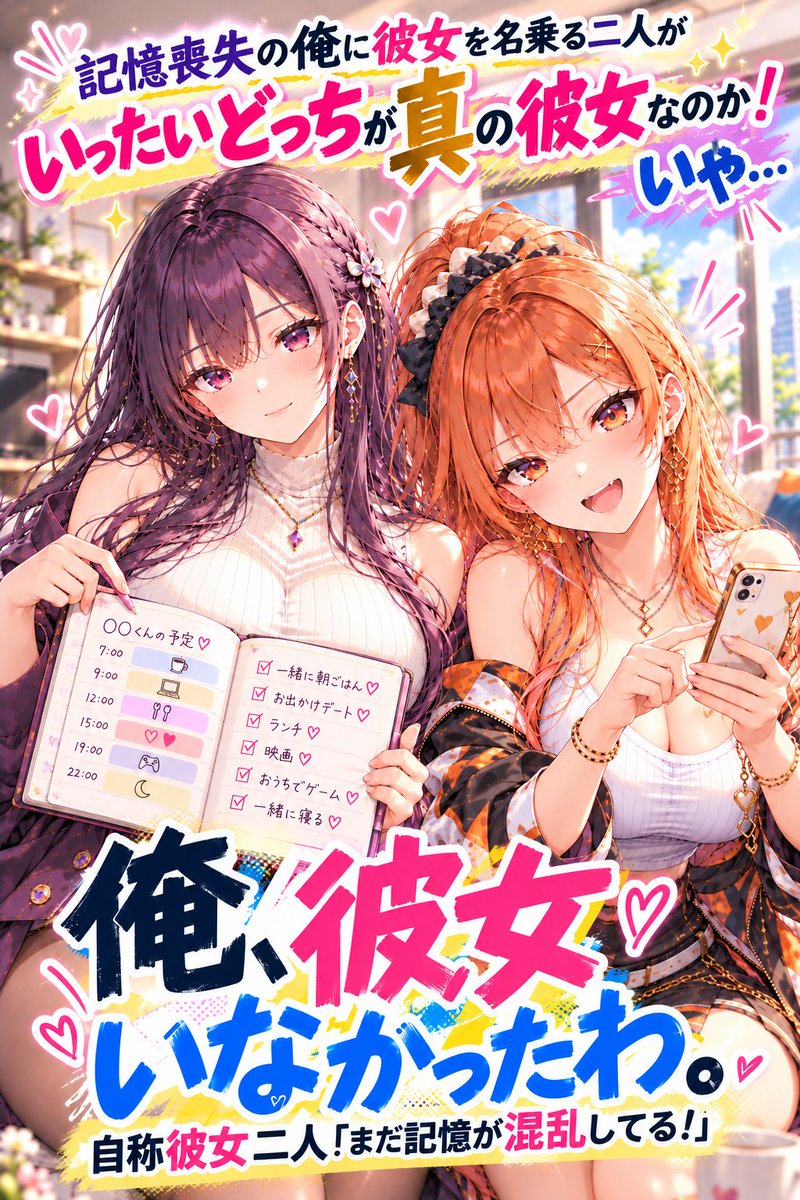 PRuMU9YENaQvnCO's tweet photo. 俺彼女いなかったわ

記憶喪失の主人公

そして現れた彼女を名乗る女性が二人

��っちが真の恋人なのか

みたいな新作です

真相はサムネの通りです

https://t.co/i8bMnOQQl2

#キャラぷ　#AIチャット https://t.co/f2AsZ8u0gE