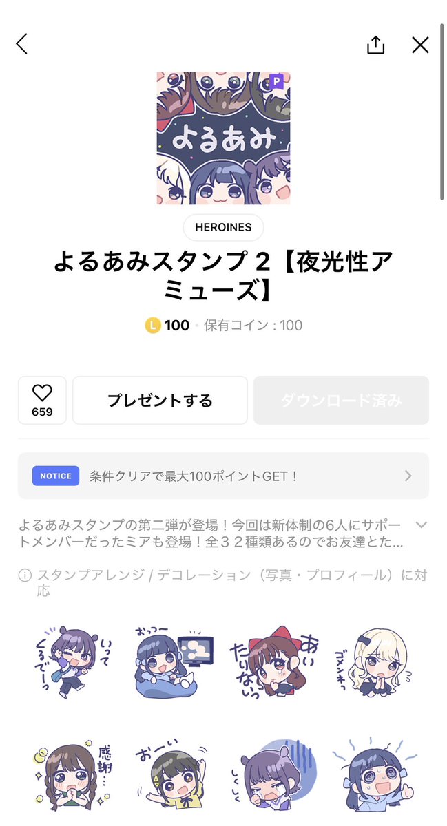 u_eee73's tweet photo. よるあみスタンプ1は発表後すぐに手に入れてたんだけど遅くなっちゃっいましたが〜2、3もげっちゅ https://t.co/U2ZHsbyOJR