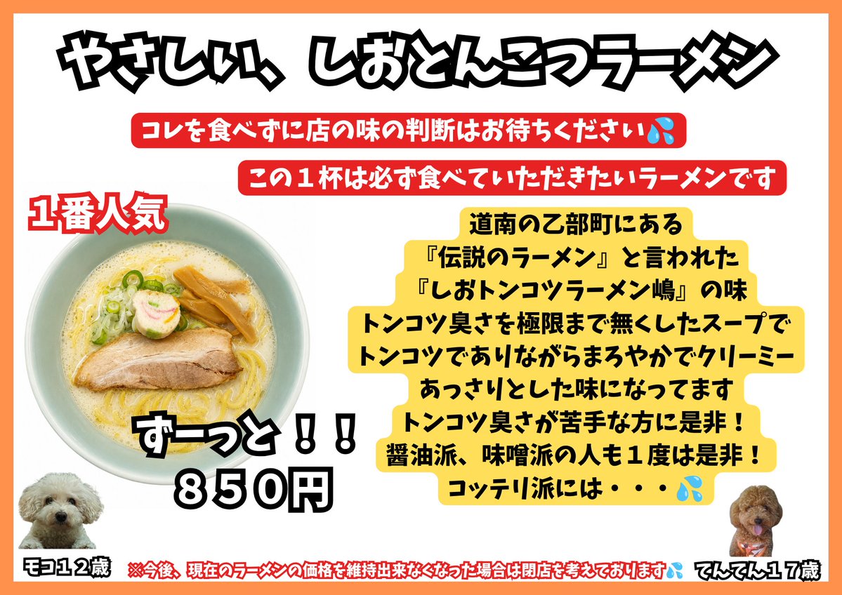 men_kamakura's tweet photo. おはようございます
本日4日(日)
朝7時～15時 LO14時半 中休み無し

朝からレギュラーメニューの他に
朝ラーの朝の小さいラーメンや
お昼のランチメニューもやってます

#麺 #ラーメン #らーめん #朝ラー #朝らー #モーニング #ランチ #とんこつ #豚骨 #旭川ラーメン #豚丼 #ぶた丼 #札幌 #白石区 https://t.co/gc305IvNfn