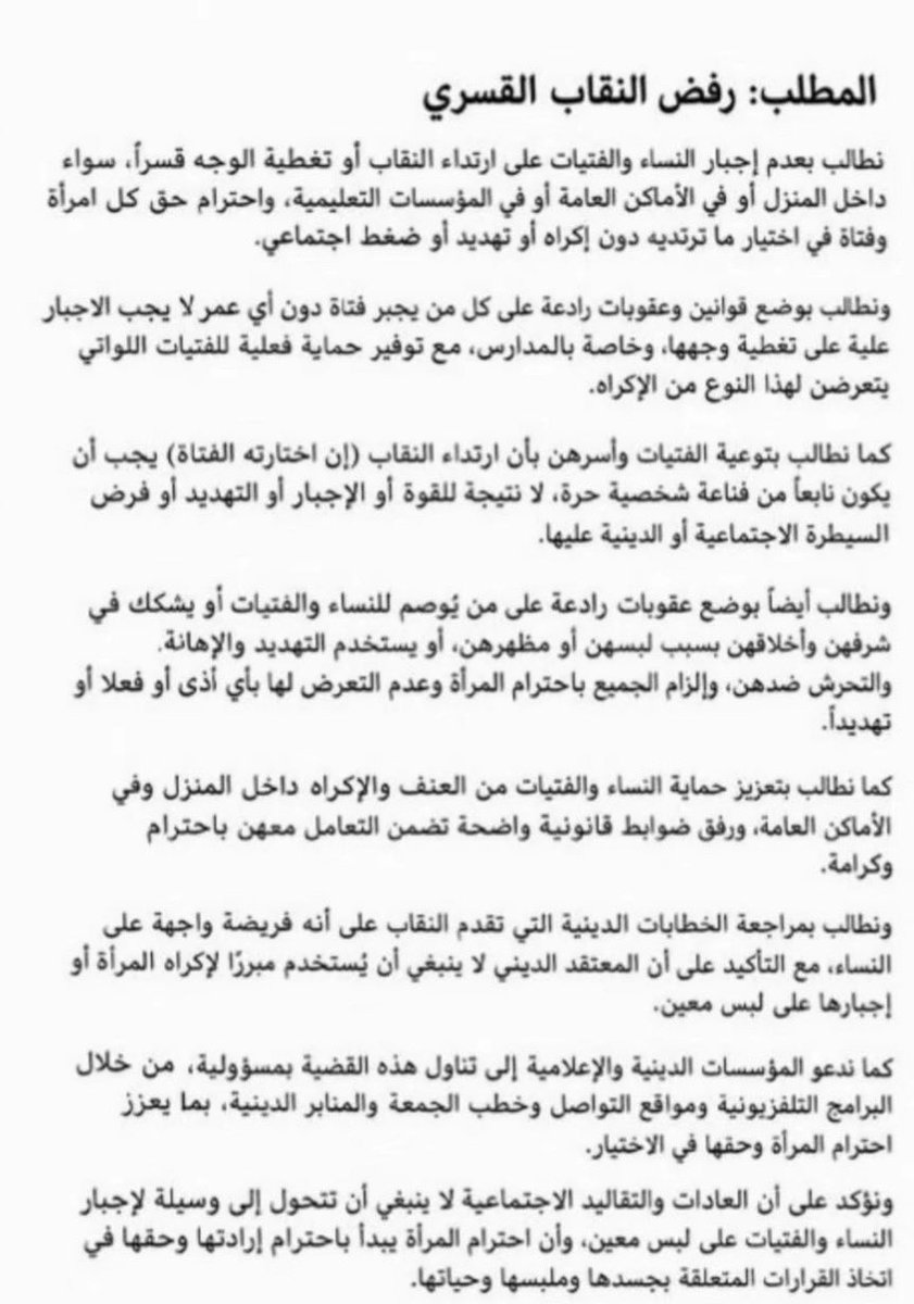 skloloagain's tweet photo. عشان نطلع بنتيجه فعليه
لازم يتحول من هوشات الى ترند فيه تحرك حقوقي ونظامي متزن 
هذي الخطوات اللي نبدا نسويها : 

-تغيير صياغة ونوعيه التغريدات 
نوقف الهوشات مع المعارضين تمامًا ( تجاهل تام للمستفزين والمشككين لان الرد عليهم يرفع حسّهم ويغطي على القضيه ) 

-نترك العاطفه والصراخ ونركز على صياغة تغريدات قانونية محددة المطلب

-نوحد المطلب الاساسي
بدل المطالبه بالحظر العام ، تفعيل لوائح حماية واضحه تمنع الاكراه على النقاب وتوقف اجبار الاهالي 
تحويل القضيه لادله توثيق وتوثيق هادي 
بدل الكلام العام ، يتم طرح حالات حقيقيه توضح حجم الضرر النفسي والجسدي الناتج عن الاجبار 

-نسوي هاشتاق جديد خالي من المزح والسب والاستهزاء ويكون مباشره موجّه للجهات المختصه
الحريه والنتائج بتجي ومطالبه نظاميه بتحقق كل مبتغانا
لكن الضجيج والترندات هذي والهوشات والمسخره تحولت لشيء مامنه فايده وتعب عالفاضي ومابيجيب بنتيجه ابدًا
وانا ببدأ به

#نطالب_بمنع_الإجبار_على_النقاب