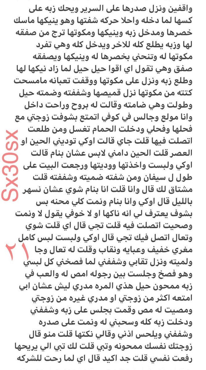 farida835413's tweet photo. قصتي سواقي ديثني على زوجتي..
الجزء السادس.. https://t.co/SgQlE4mKPp