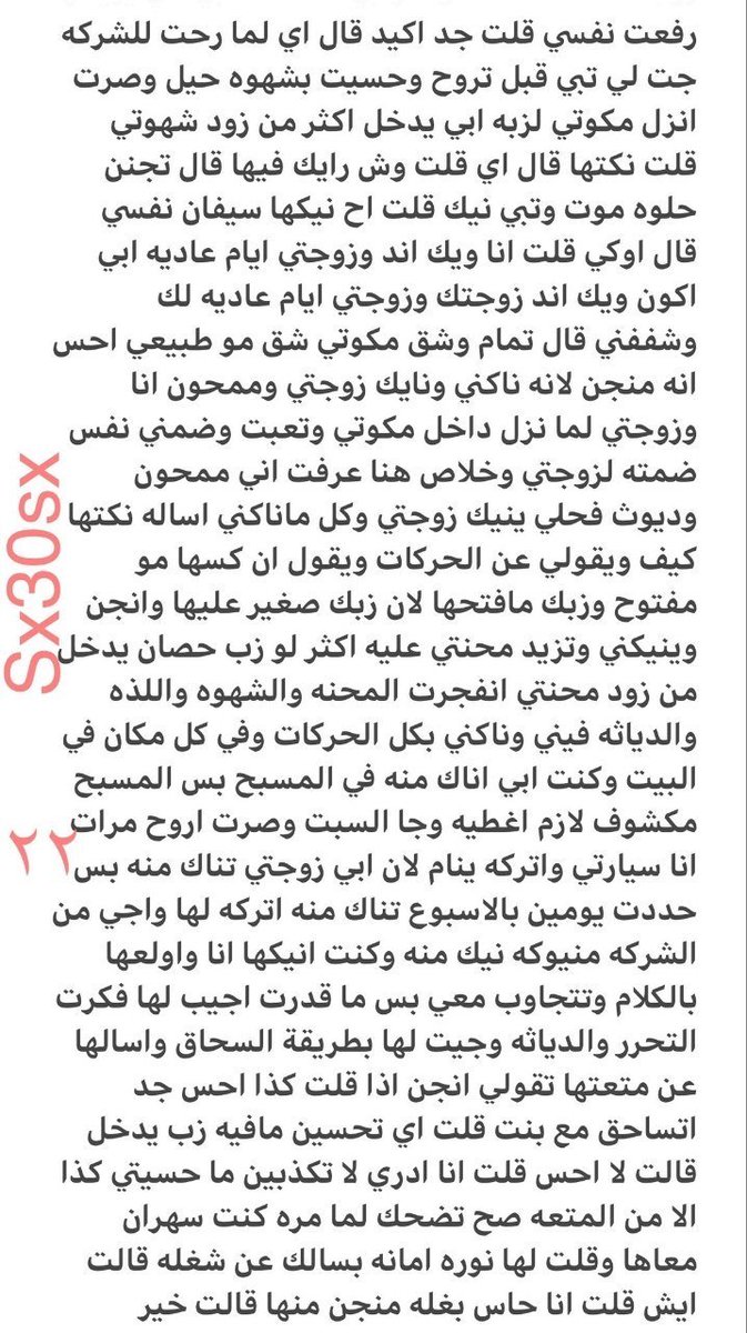 farida835413's tweet photo. قصتي سواقي ديثني على زوجتي..
الجزء السادس.. https://t.co/SgQlE4mKPp