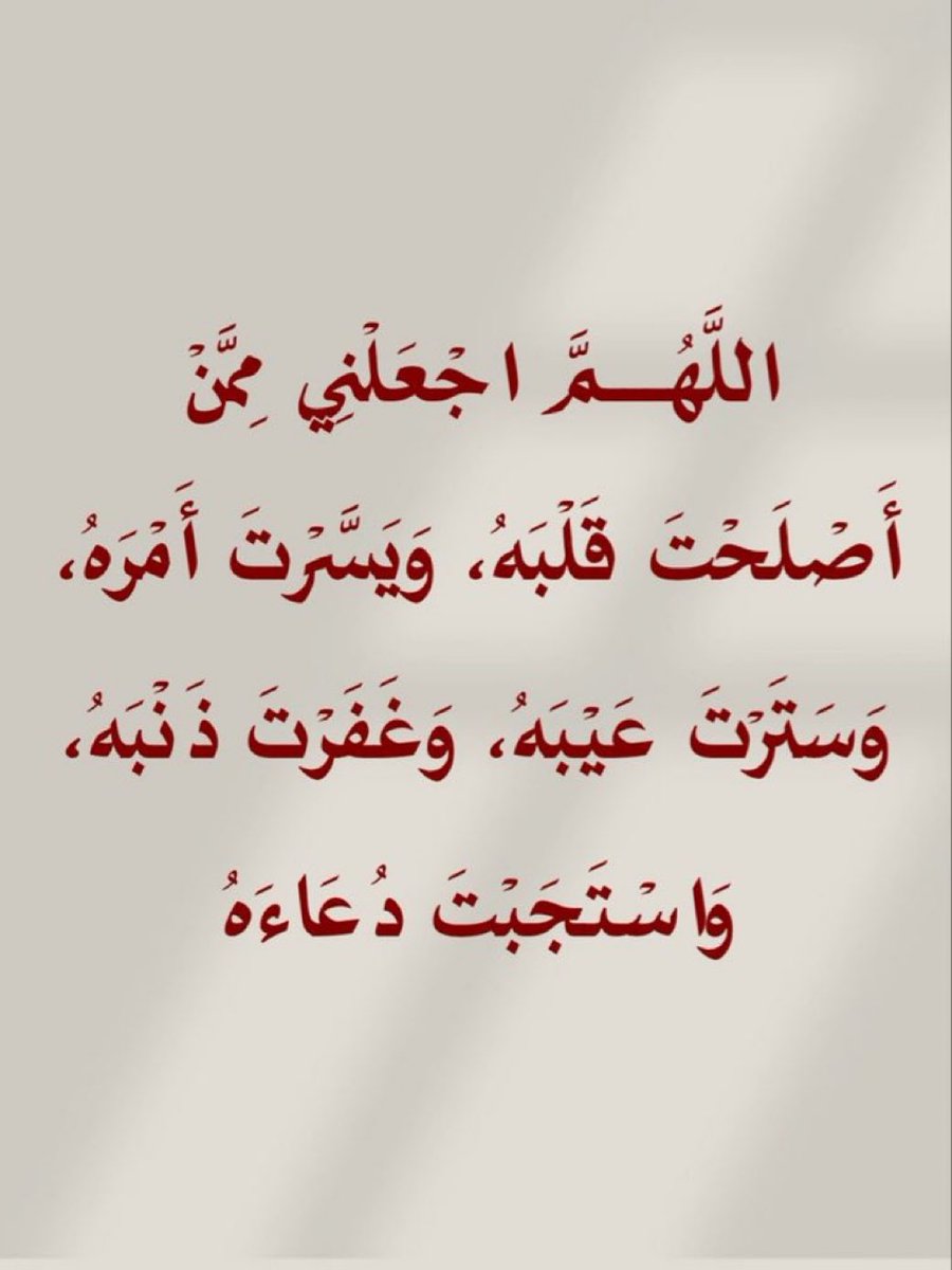 jadd7a's tweet photo. قولوا آمين يارب.. 🤍 https://t.co/miE3hemEwO
