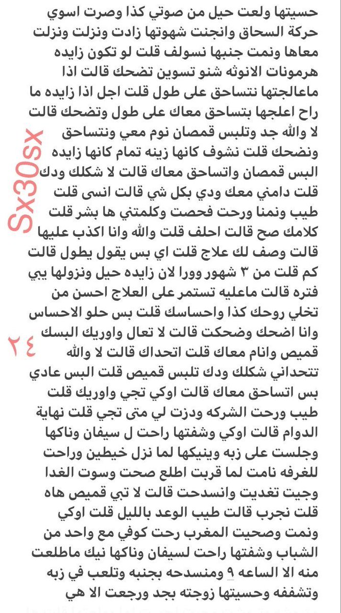 farida835413's tweet photo. قصتي سواقي ديثني على زوجتي..
الجزء السادس.. https://t.co/SgQlE4mKPp